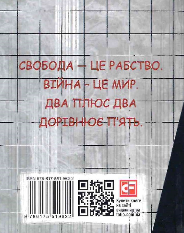 1984. Том 3 (Подарункові міні книжки)