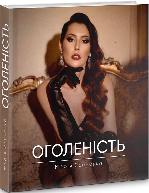 Оголеність